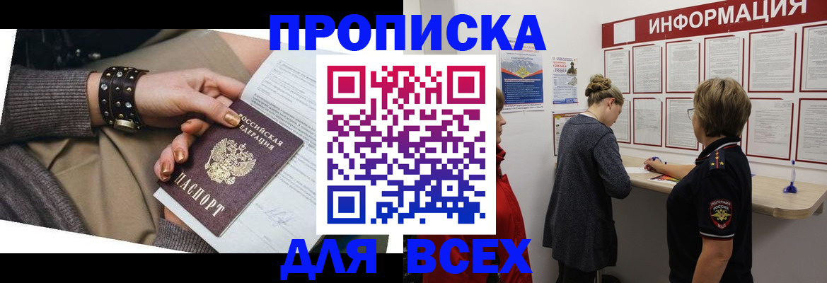 временная регистрация законно в Амурске