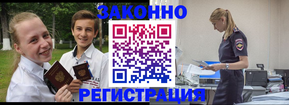 временная регистрация законно в Амурске