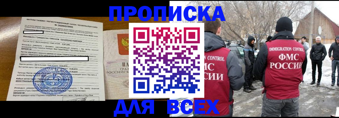 где прописаться в Амурске