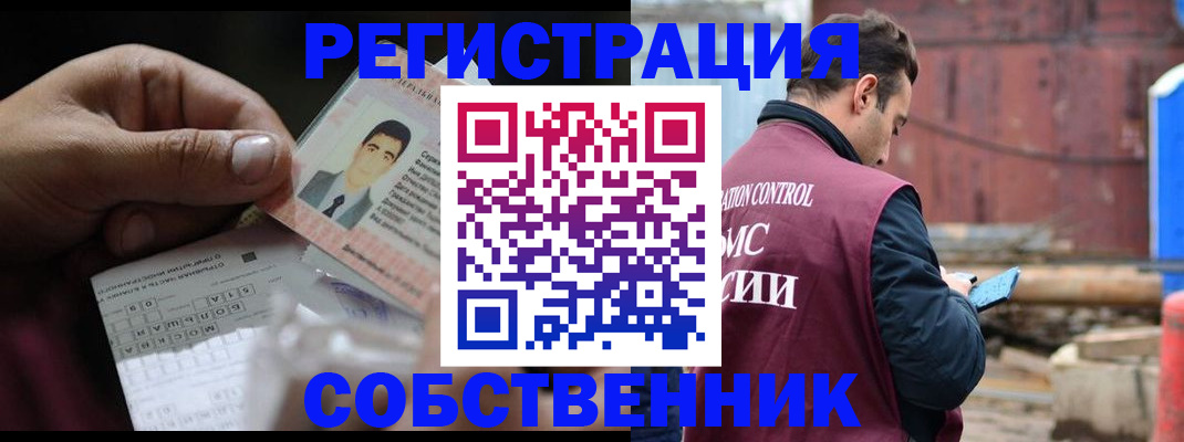 регистрация в Амурске