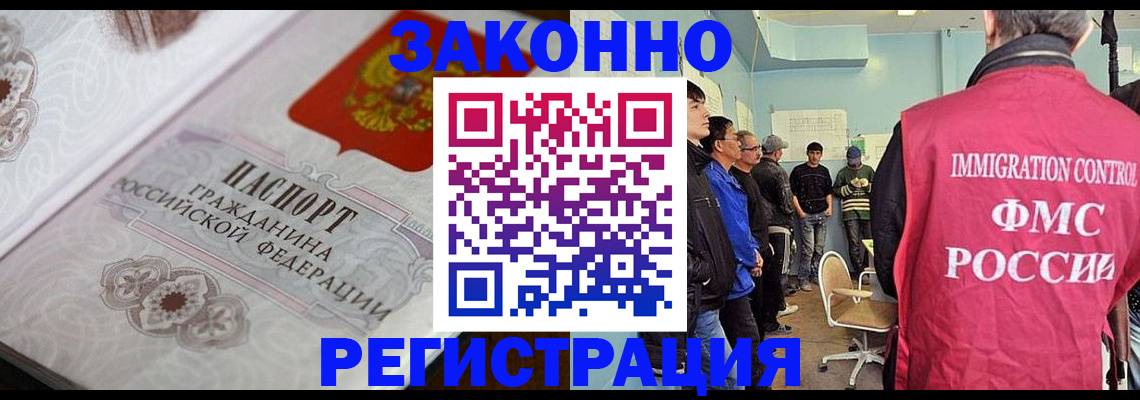 купить прописку в Амурске