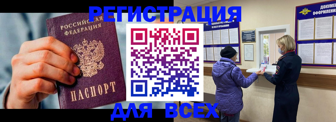 прописка ребенка в Амурске