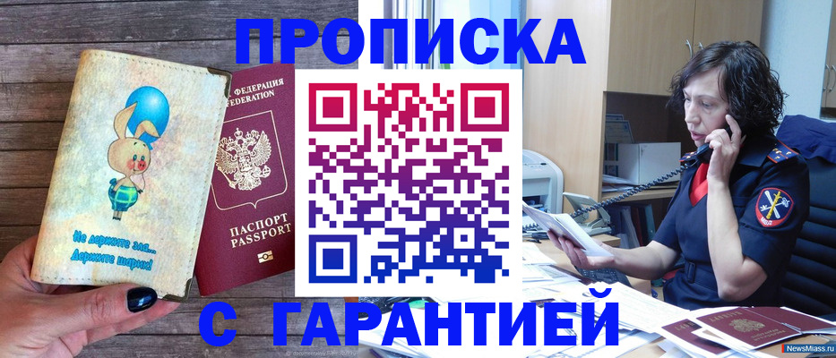 прописка от собственника в Амурске