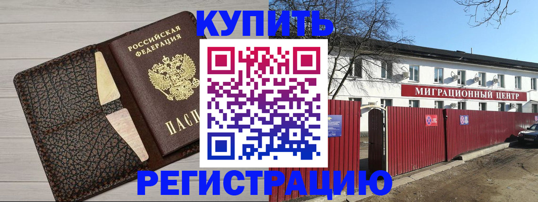 миграционный учет в Амурске